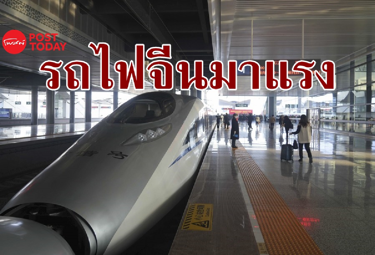 เนื้อหอมไปทั่วโลก เทคโนโลยี ‘ขนส่งทางราง’ ฝีมือจีน เนื้อหอมไปทั่วโลก เทคโนโลยี ‘ขนส่งทางราง’ ฝีมือจีน