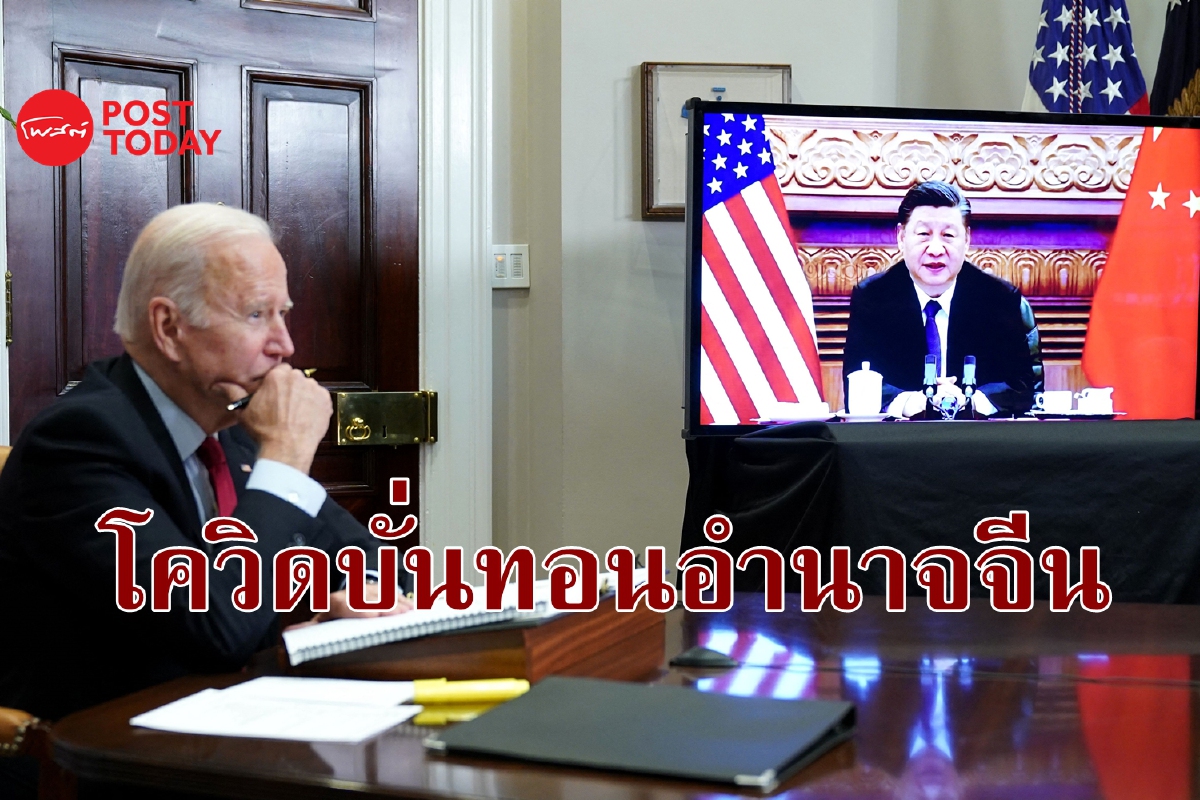 อำนาจจีนเสื่อมถอย อิทธิพลสหรัฐเพิ่มในอินโดแปซิฟิก อำนาจจีนเสื่อมถอย อิทธิพลสหรัฐเพิ่มในอินโดแปซิฟิก