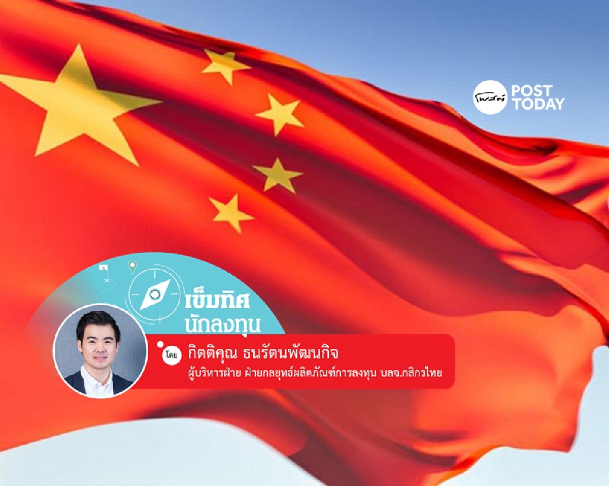 "Common Prosperity" ความเจริญรุ่งเรืองร่วมกัน นโยบายเพื่อคนจีนทั้งแผ่นดิน "Common Prosperity" ความเจริญรุ่งเรืองร่วมกัน นโยบายเพื่อคนจีนทั้งแผ่นดิน
