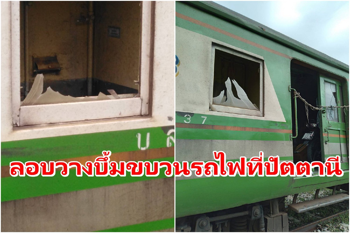 ลอบวางบึ้มขบวนรถไฟที่ปัตตานีเจ็บ3ราย ผู้โดยสารตกค้างอื้อ ลอบวางบึ้มขบวนรถไฟที่ปัตตานีเจ็บ3ราย ผู้โดยสารตกค้างอื้อ