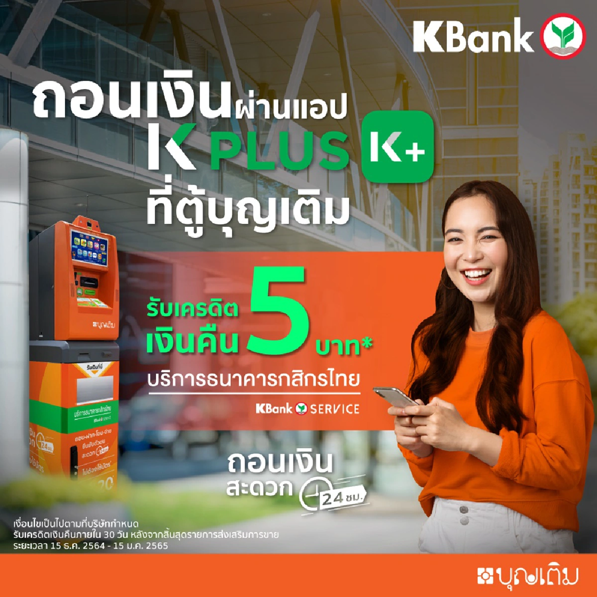 FSMART จับมือ KBANK เปิดให้บริการถอนเงินสดผ่านบุญเติม