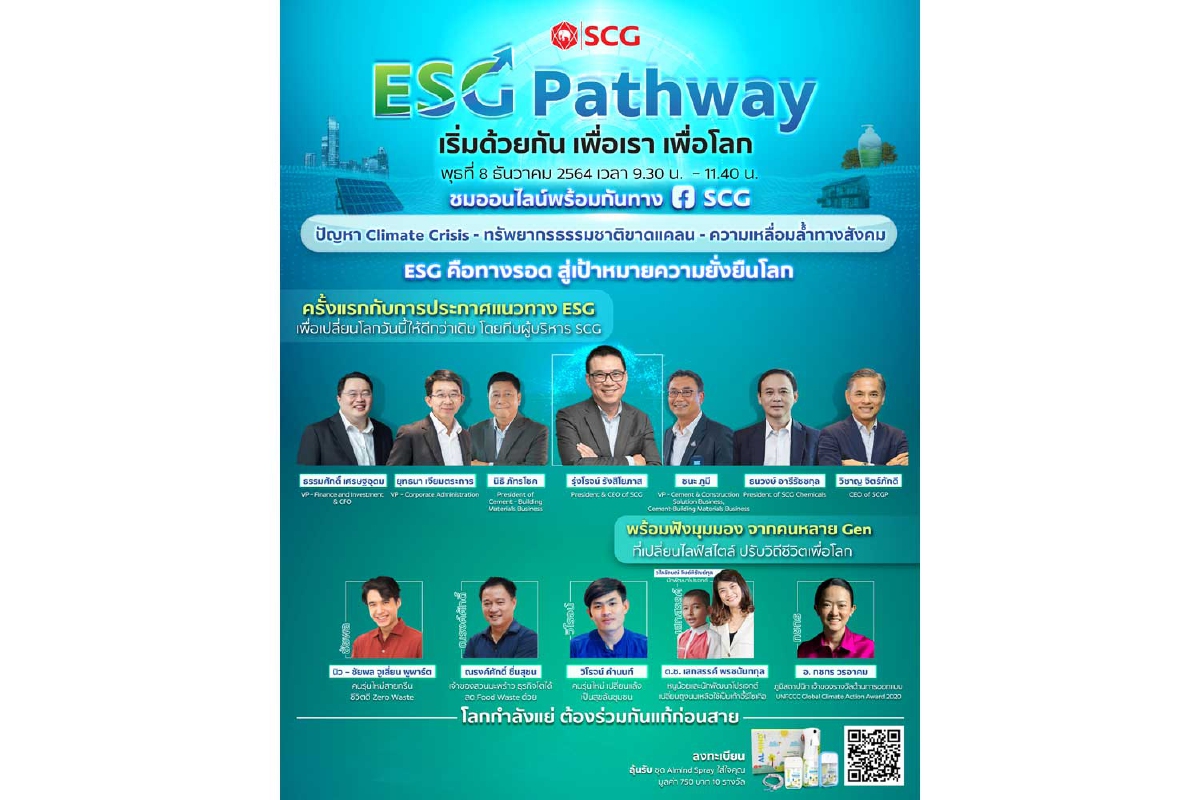 เอสซีจี ชวนคนไทยกู้วิกฤตโลก ในงาน “ESG Pathway เริ่มด้วยกัน เพื่อเรา เพื่อโลก” เอสซีจี ชวนคนไทยกู้วิกฤตโลก ในงาน “ESG Pathway เริ่มด้วยกัน เพื่อเรา เพื่อโลก”