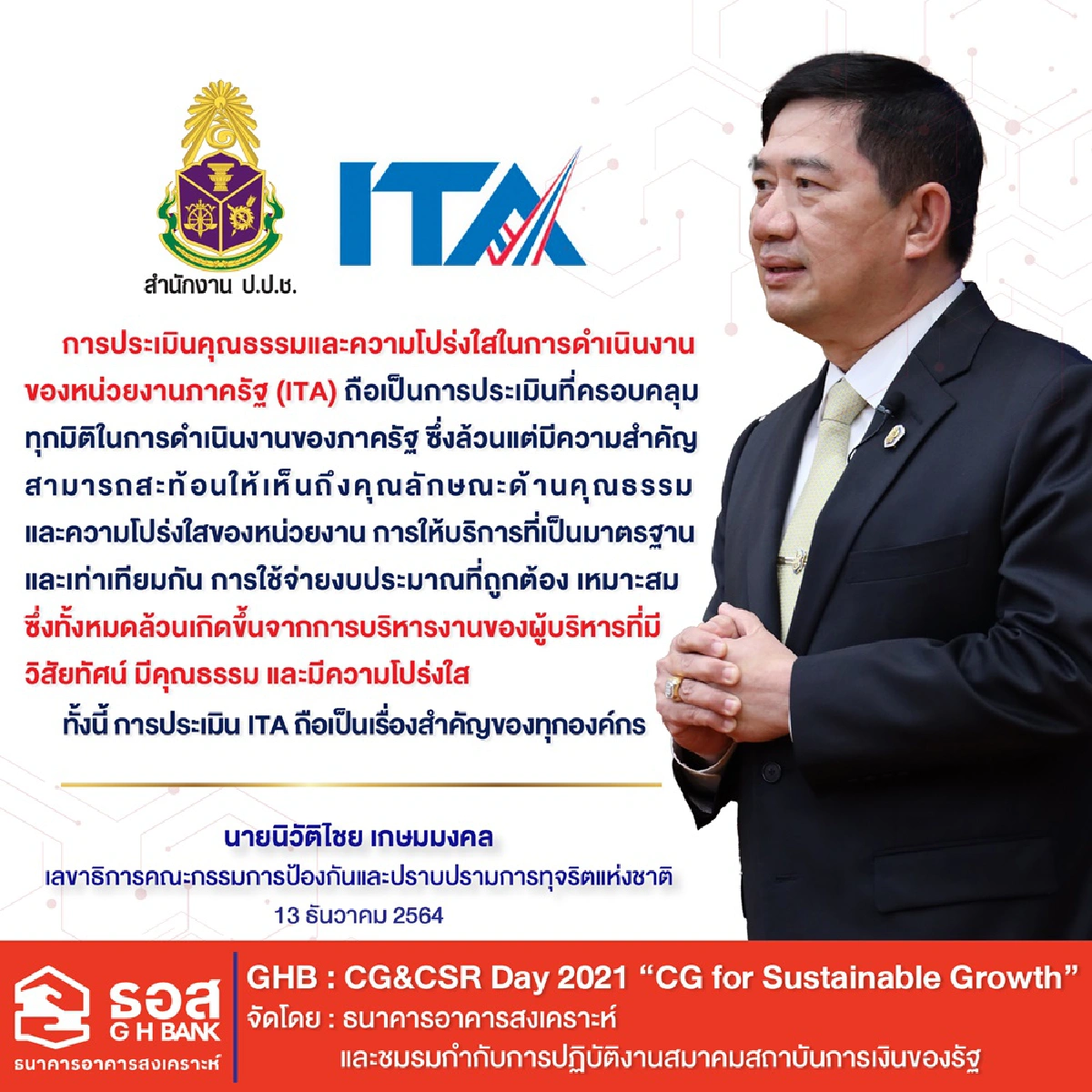 ธอส. จัดงาน GHB : CG & CSR Day 2021