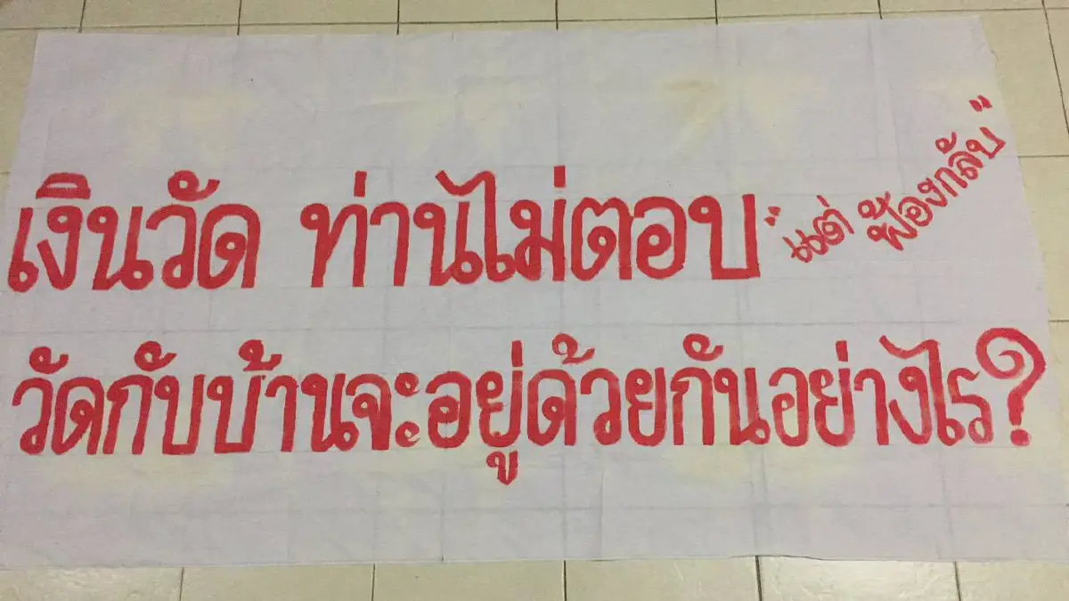 สุดทน!ชาวบ้านติดป้ายประท้วงเจ้าอาวาสวัดดังเมืองปทุมฯ