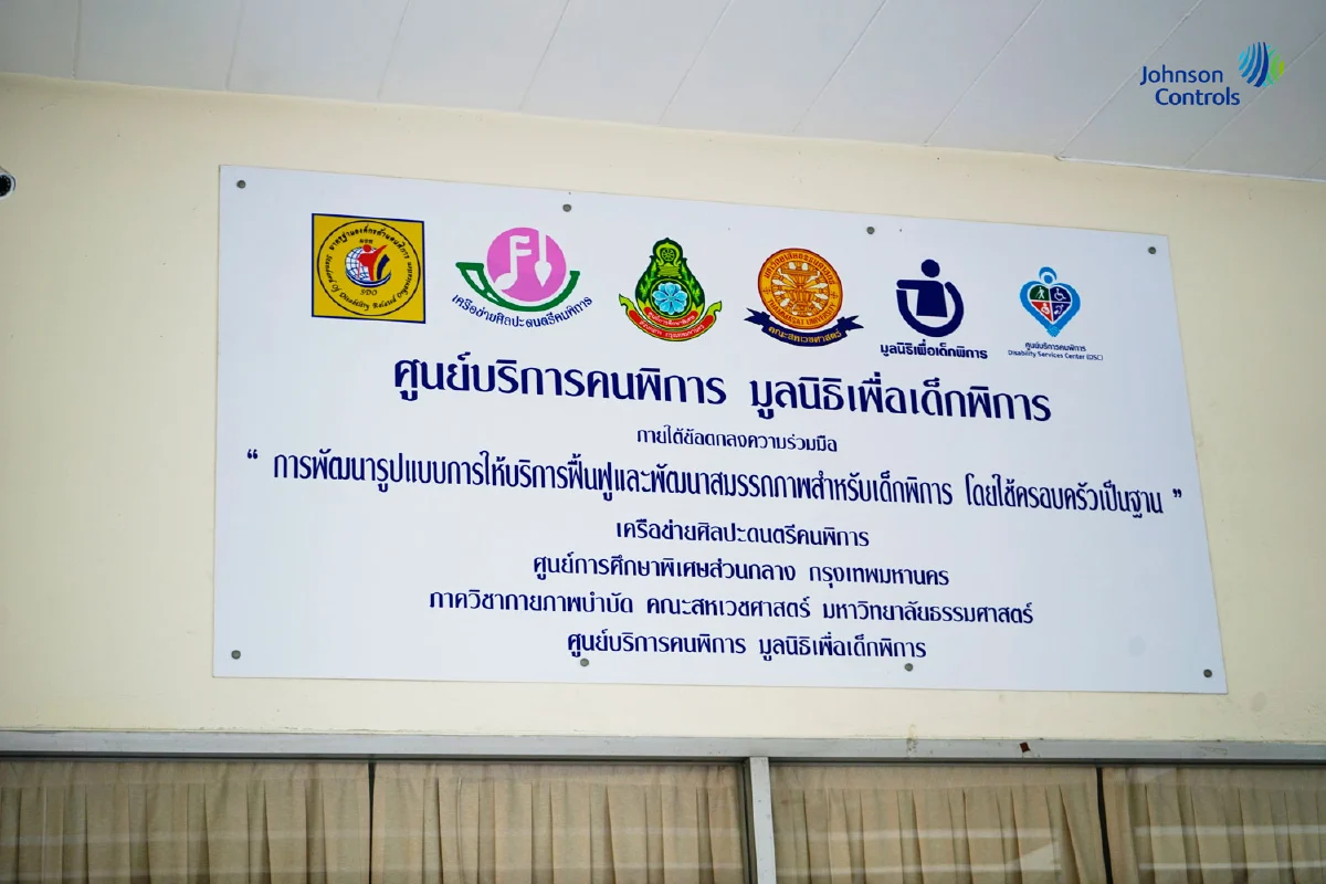 บริษัท จอห์นสัน คอนโทรลส์  มอบเงินบริจาคเพื่อสนับสนุนกิจกรรมของมูลนิธิเพื่อเด็กพิการ (มพก.)