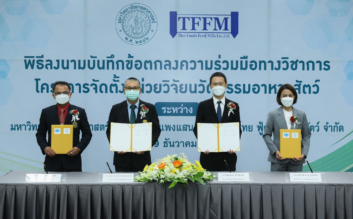 TFG ส่ง บ.ย่อย TFFM เซ็น MOU กับ ม.เกษตรฯ TFG ส่ง บ.ย่อย TFFM เซ็น MOU กับ ม.เกษตรฯ