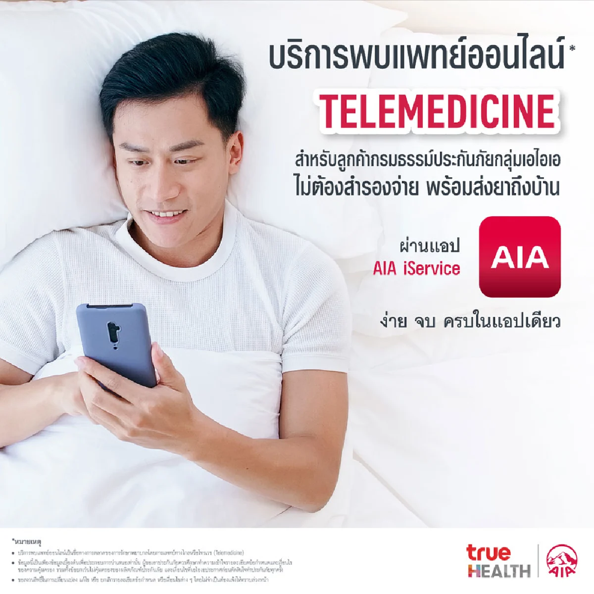 ‘เอไอเอ ประเทศไทย’ ผนึกกำลัง ‘ทรู ดิจิทัล กรุ๊ป’ ส่ง “Telemedicine” 