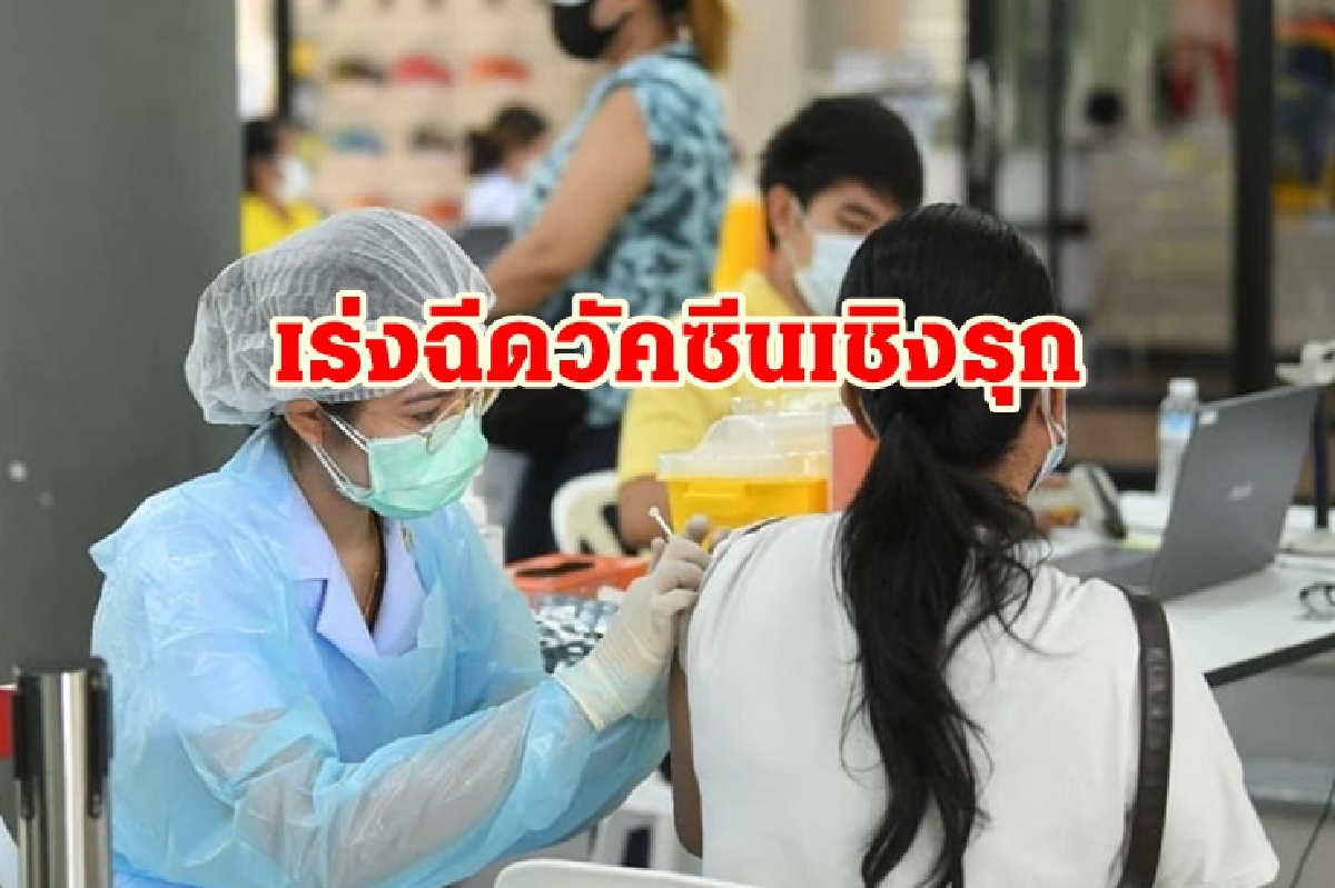 นายกฯ ขอบคุณคนไทยฉีดวัคซีนใกล้แตะ 100 ล้านโดส สั่งเร่งฉีดเชิงรุกกลุ่มเข้าถึงยาก นายกฯ ขอบคุณคนไทยฉีดวัคซีนใกล้แตะ 100 ล้านโดส สั่งเร่งฉีดเชิงรุกกลุ่มเข้าถึงยาก