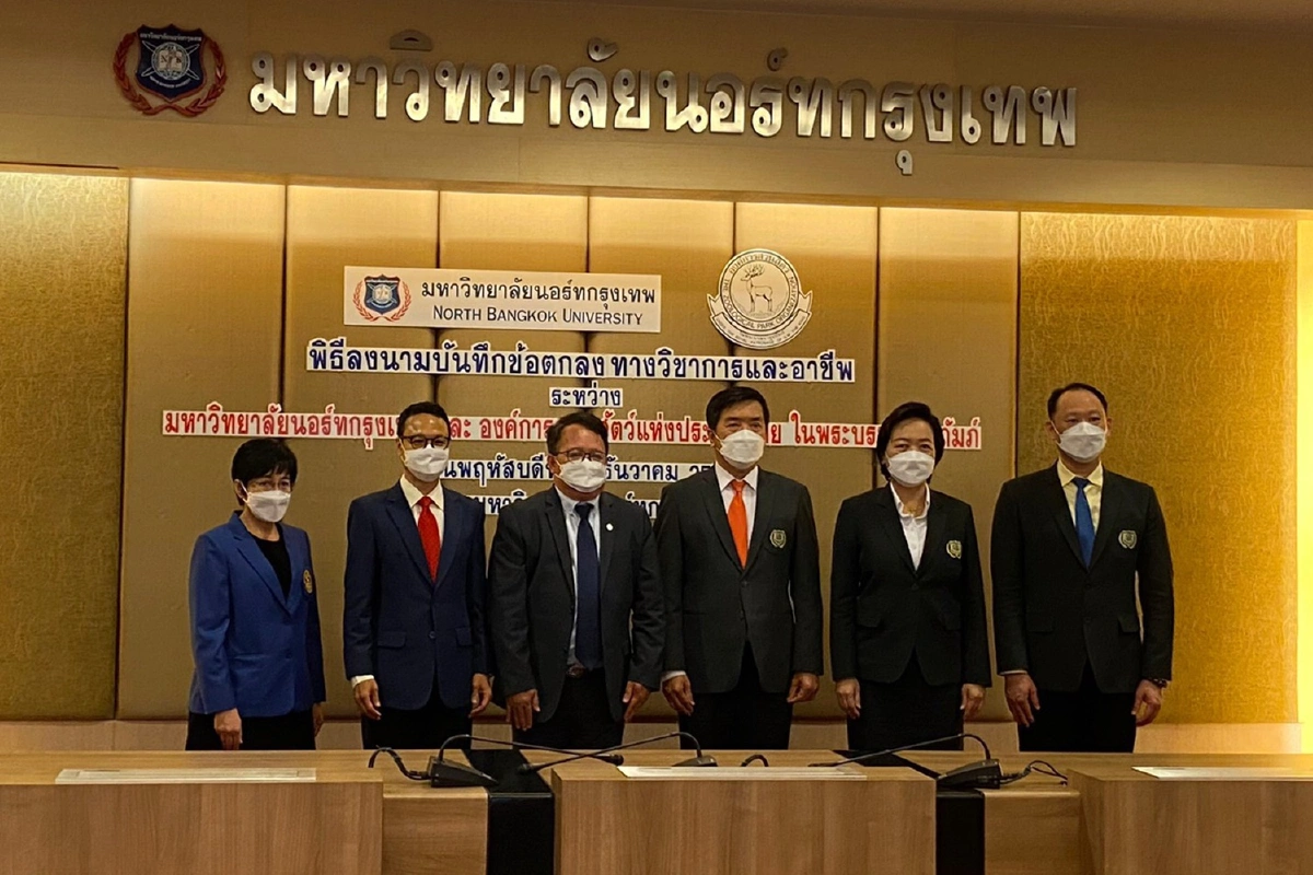 องค์การสวนสัตว์จับมือม.นอร์ทกรุงเทพลงนาม MOU 