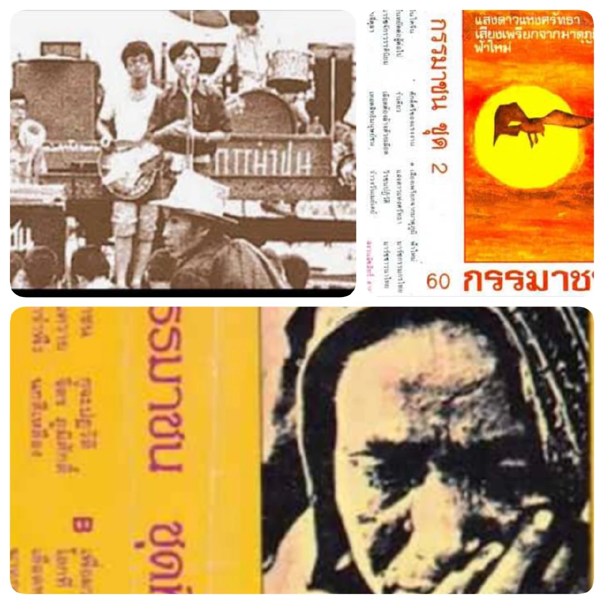 กำเนิด “กรรมาชน”