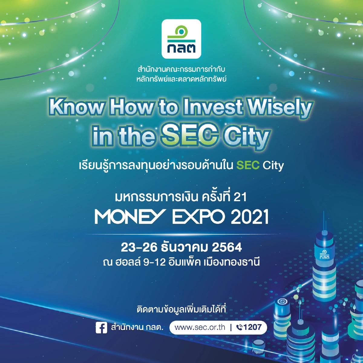 สำนักงาน ก.ล.ต.จัดงานใหญ่เพื่อนักลงทุน"Money Expo 2021"