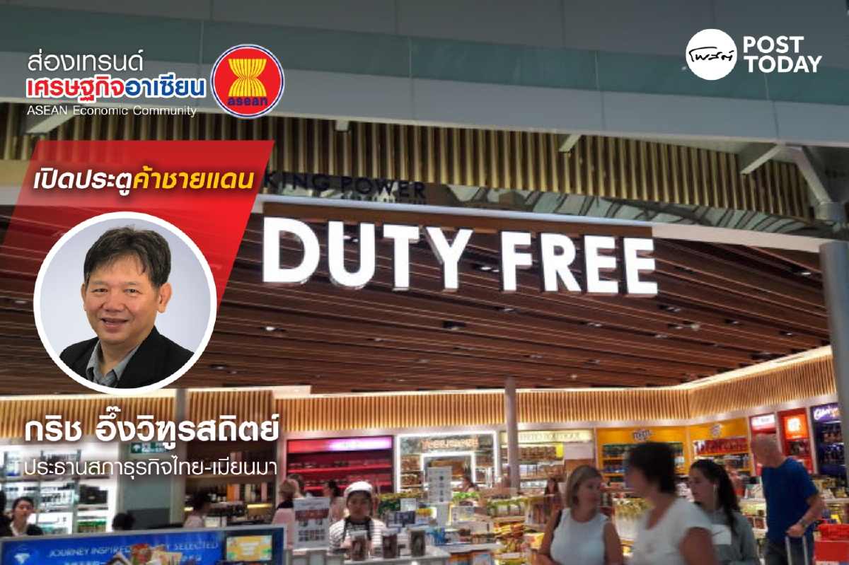 เขตปลอดภาษี (Free Zone) สุวรรณภูมิ เขตปลอดภาษี (Free Zone) สุวรรณภูมิ