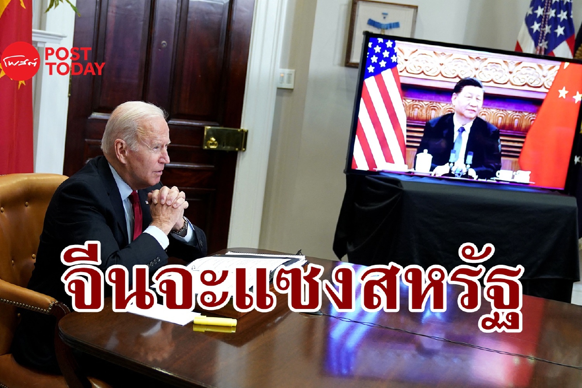 จีนจะแซงสหรัฐเป็นมหาอำนาจเศรษฐกิจในปี 2033 จีนจะแซงสหรัฐเป็นมหาอำนาจเศรษฐกิจในปี 2033