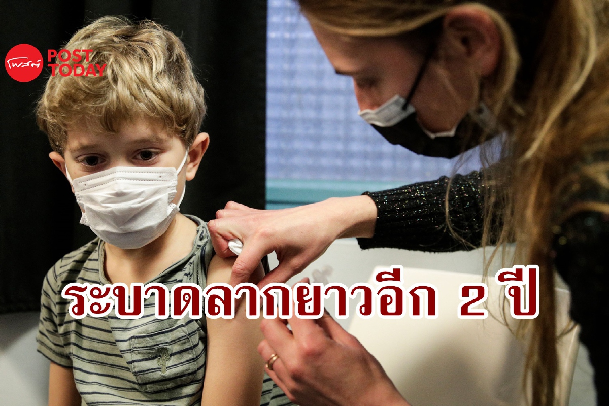 Pfizer ชี้ระบาดอาจลากยาวถึงปี พ.ศ. 2567 Pfizer ชี้ระบาดอาจลากยาวถึงปี พ.ศ. 2567