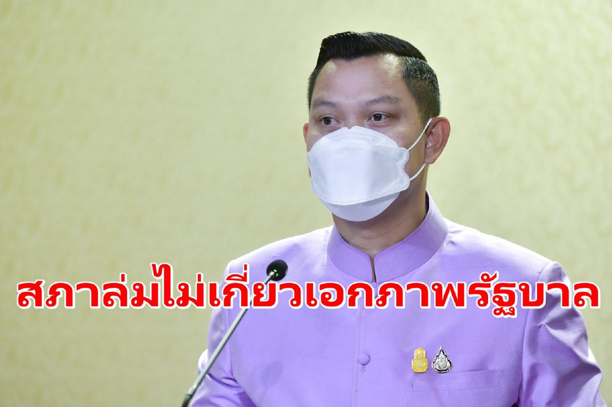 "ธนกร"โต้ พิธา แจงสภาล่มไม่เกี่ยวเอกภาพรัฐบาล "ธนกร"โต้ พิธา แจงสภาล่มไม่เกี่ยวเอกภาพรัฐบาล