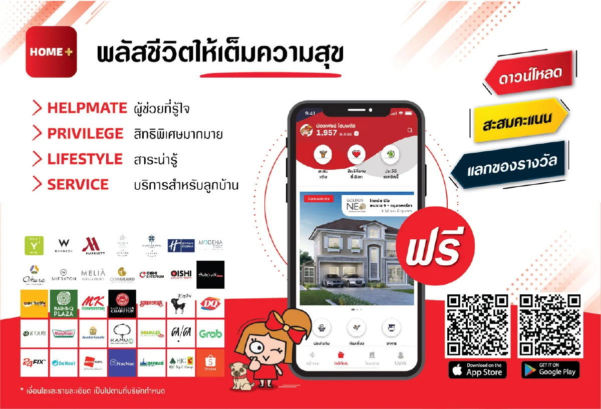 HOME+ แอปพลิเคชั่นใหม่ ฟีเจอร์เด็ด โดนใจ ตอบโจทย์คนอยากมีบ้านเหมือนมีผู้ช่วยที่รู้ใจใกล้ตัว