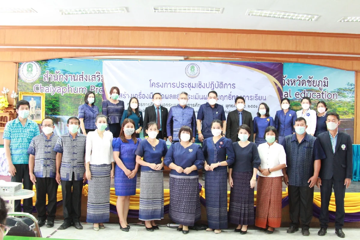 ผู้อำนวยการ สำนักงาน กศน. จังหวัดชัยภูมิ ได้ดำเนินโครงการประชุมเชิงปฏิบัติการสร้างเครื่องมือวัดผลและประเมินผลสัมฤทธิ์ทางการเรียน