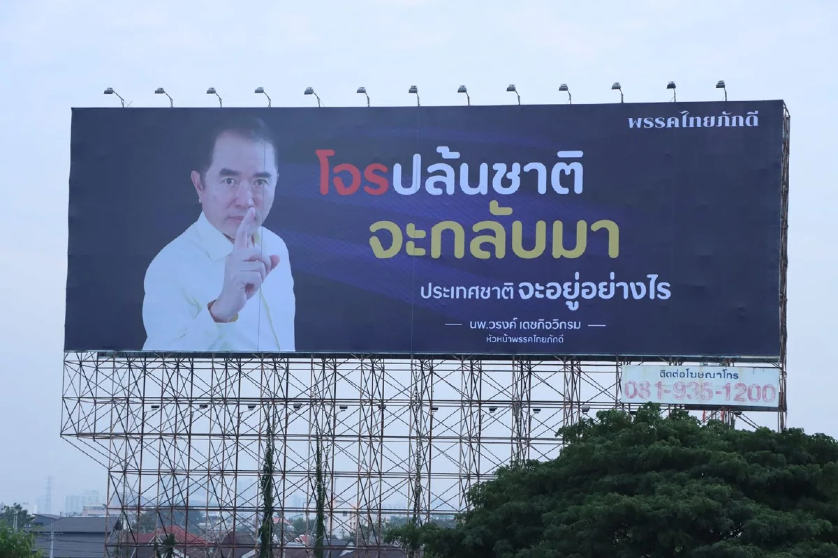 "หมอวรงค์"ถามเห็นป้ายข้างทางด่วนแล้วคิดถึงใคร? บอกเดี๋ยวเฉลย