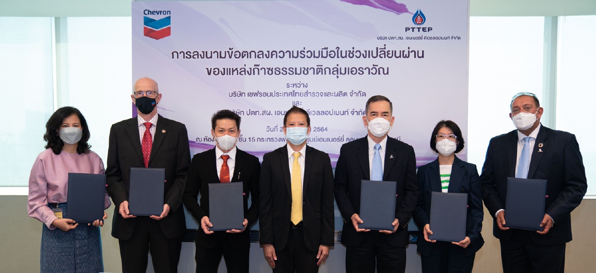 ‘เชฟรอน’ เอ็มโอยูข้อตกลงเข้าพื้นที่แหล่งเอราวัณให้ปตท.สผ. ‘เชฟรอน’ เอ็มโอยูข้อตกลงเข้าพื้นที่แหล่งเอราวัณให้ปตท.สผ.