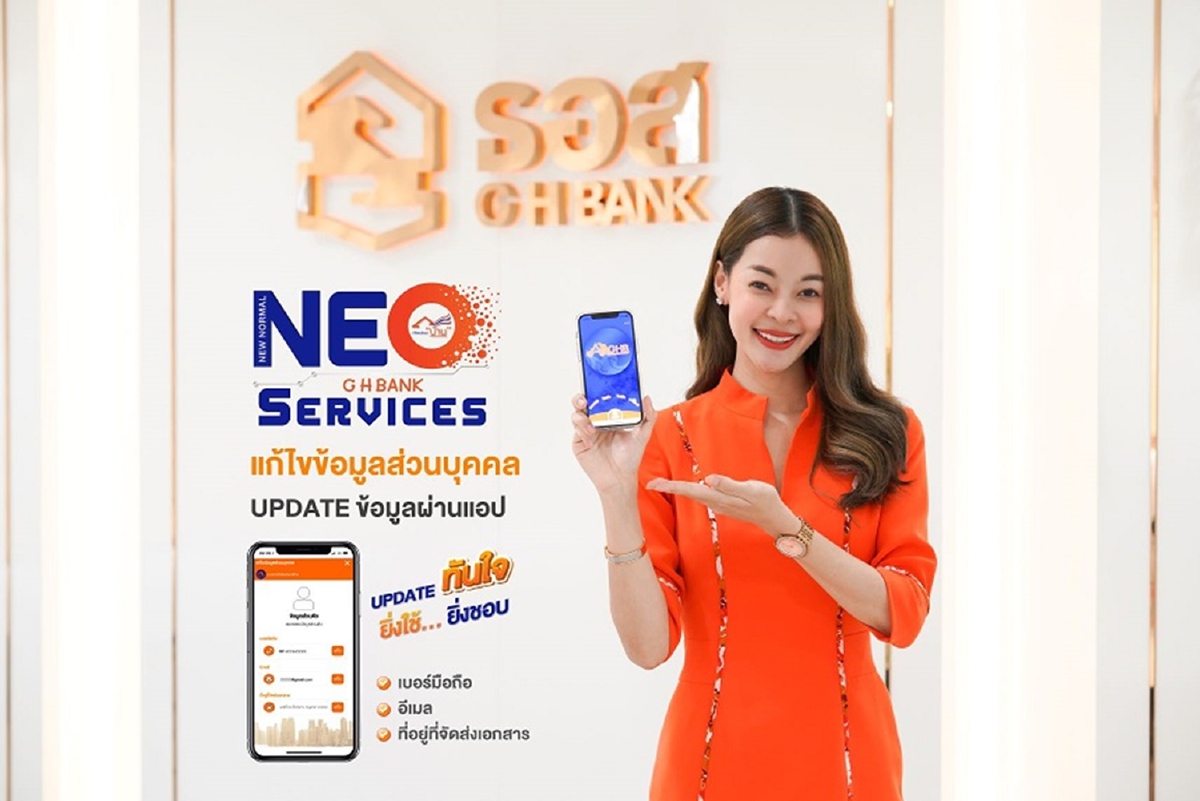 ธอส. เพิ่มความสะดวกลูกค้า ไม่พลาดรับหนังสือรับรองดอกเบี้ยเงินกู้ ธอส. เพิ่มความสะดวกลูกค้า ไม่พลาดรับหนังสือรับรองดอกเบี้ยเงินกู้