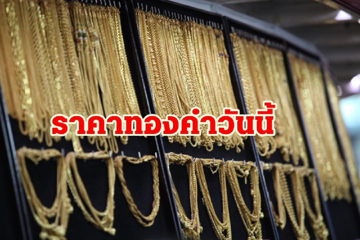 ทองคำ 22ธ.ค.ลง50 บาท ทองคำ 22ธ.ค.ลง50 บาท