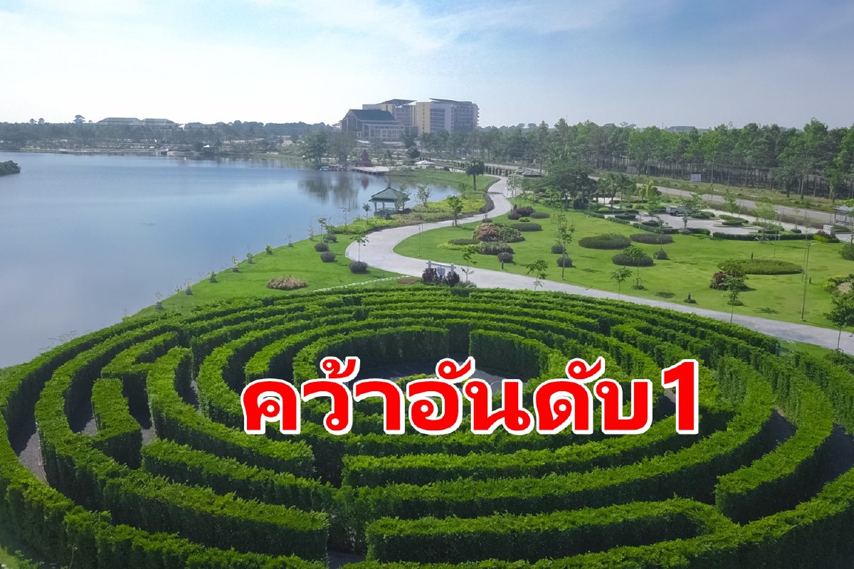 มวล.คว้าอันดับ 1 มหาวิทยาลัยสีเขียวของภาคใต้ต่อเนื่องเป็นปีที่ 2 มวล.คว้าอันดับ 1 มหาวิทยาลัยสีเขียวของภาคใต้ต่อเนื่องเป็นปีที่ 2
