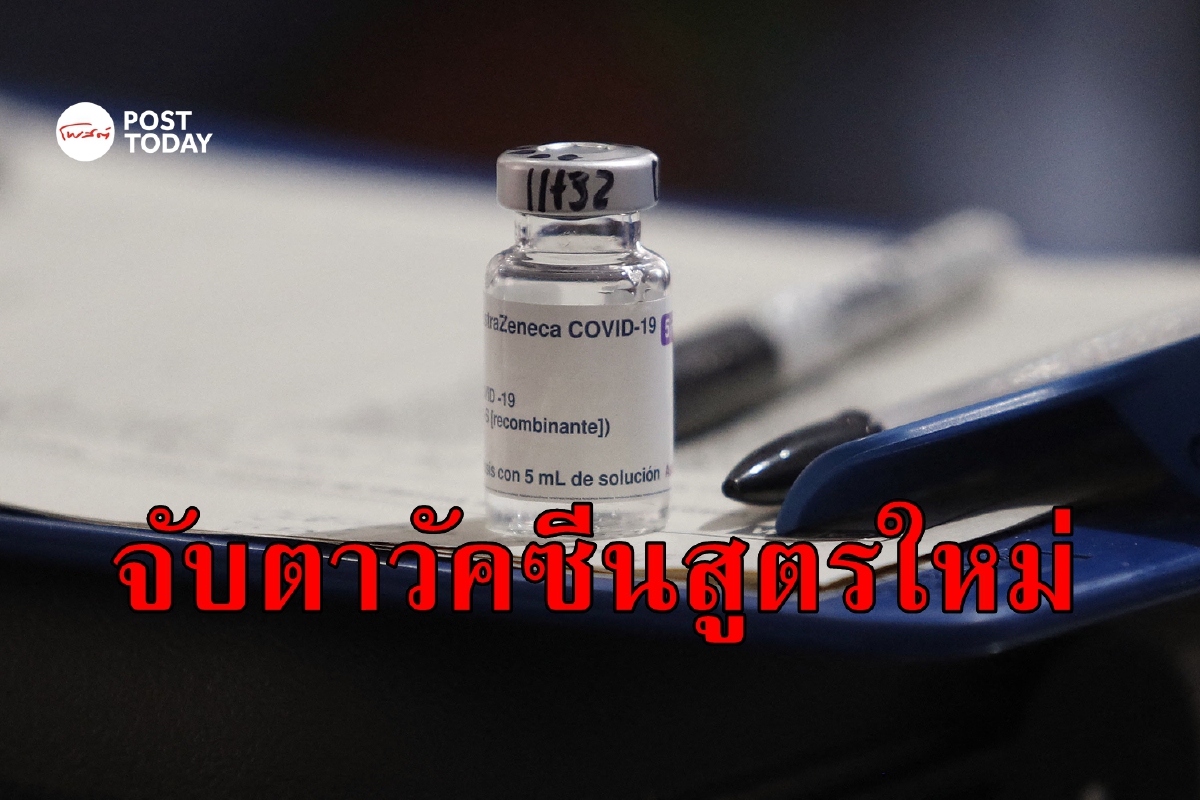 AstraZeneca เริ่มวิจัยวัคซีนตัวใหม่สู้เชื้อ Omicron AstraZeneca เริ่มวิจัยวัคซีนตัวใหม่สู้เชื้อ Omicron