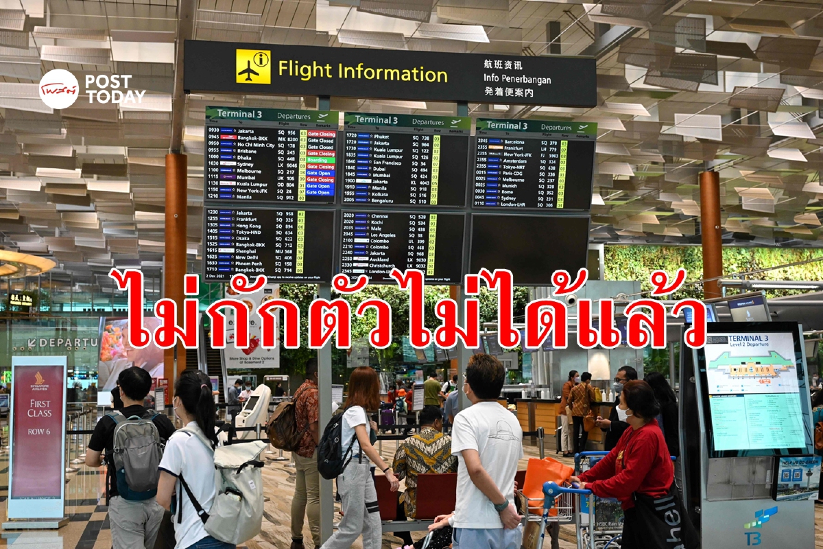 สิงคโปร์ตามรอยไทย เลิกระบบเข้าประเทศด่วน สิงคโปร์ตามรอยไทย เลิกระบบเข้าประเทศด่วน