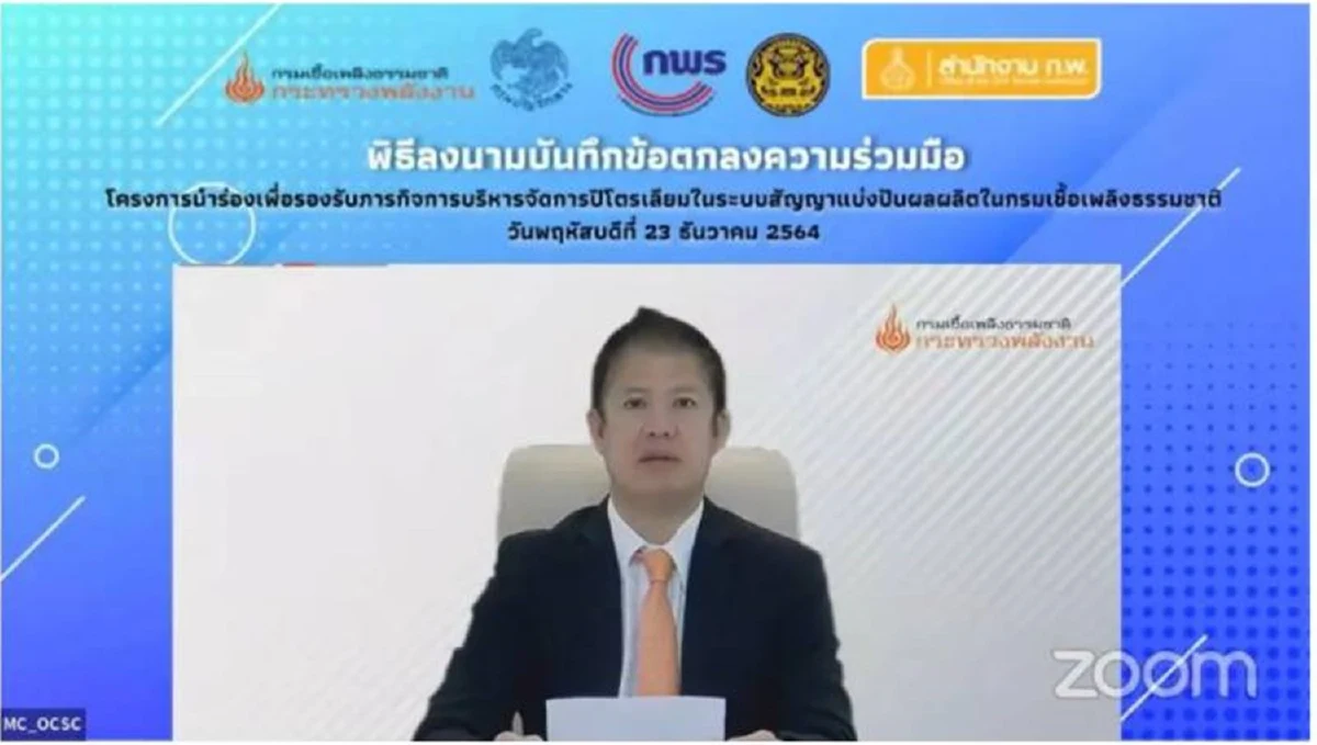 หลายหน่วยงานลงนามMOUโครงการนำร่องเพื่อรองรับภารกิจระบบสัญญาแบ่งปันผลผลิต