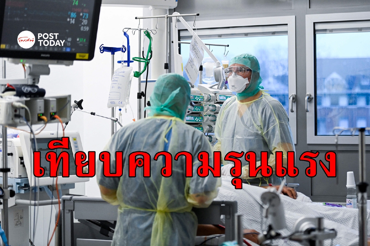ข้อมูลล่าสุดจาก 3 ประเทศเทียบความรุนแรง Omicron-Delta ข้อมูลล่าสุดจาก 3 ประเทศเทียบความรุนแรง Omicron-Delta