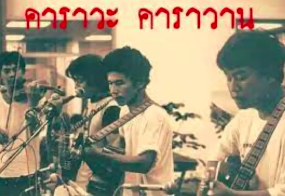 เพลงเพื่อชีวิต : มองผ่านวีระศักดิ์ สุนทรศรี