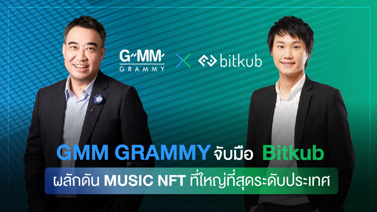 “GMM Grammy” จับมือ “Bitkub” “GMM Grammy” จับมือ “Bitkub”