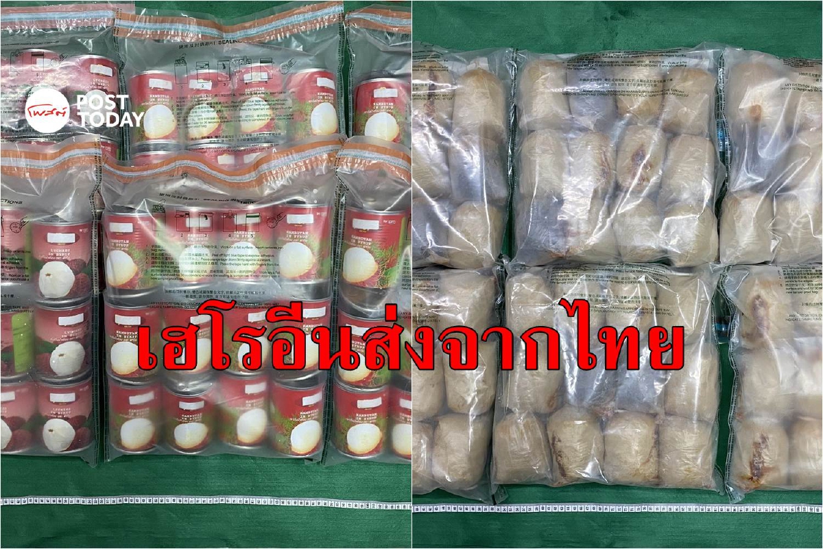 ฮ่องกงยึดเฮโรอีน 125 ล้านบาทซุกผลไม้กระป๋องส่งจากไทย ฮ่องกงยึดเฮโรอีน 125 ล้านบาทซุกผลไม้กระป๋องส่งจากไทย