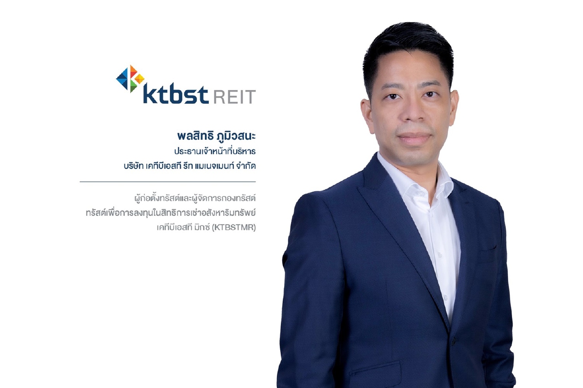 กองทรัสต์ KTBSTMR ขยายเวลารับประกันรายได้เพิ่มเป็น 3 ปี สำหรับ 2 โครงการ กองทรัสต์ KTBSTMR ขยายเวลารับประกันรายได้เพิ่มเป็น 3 ปี สำหรับ 2 โครงการ