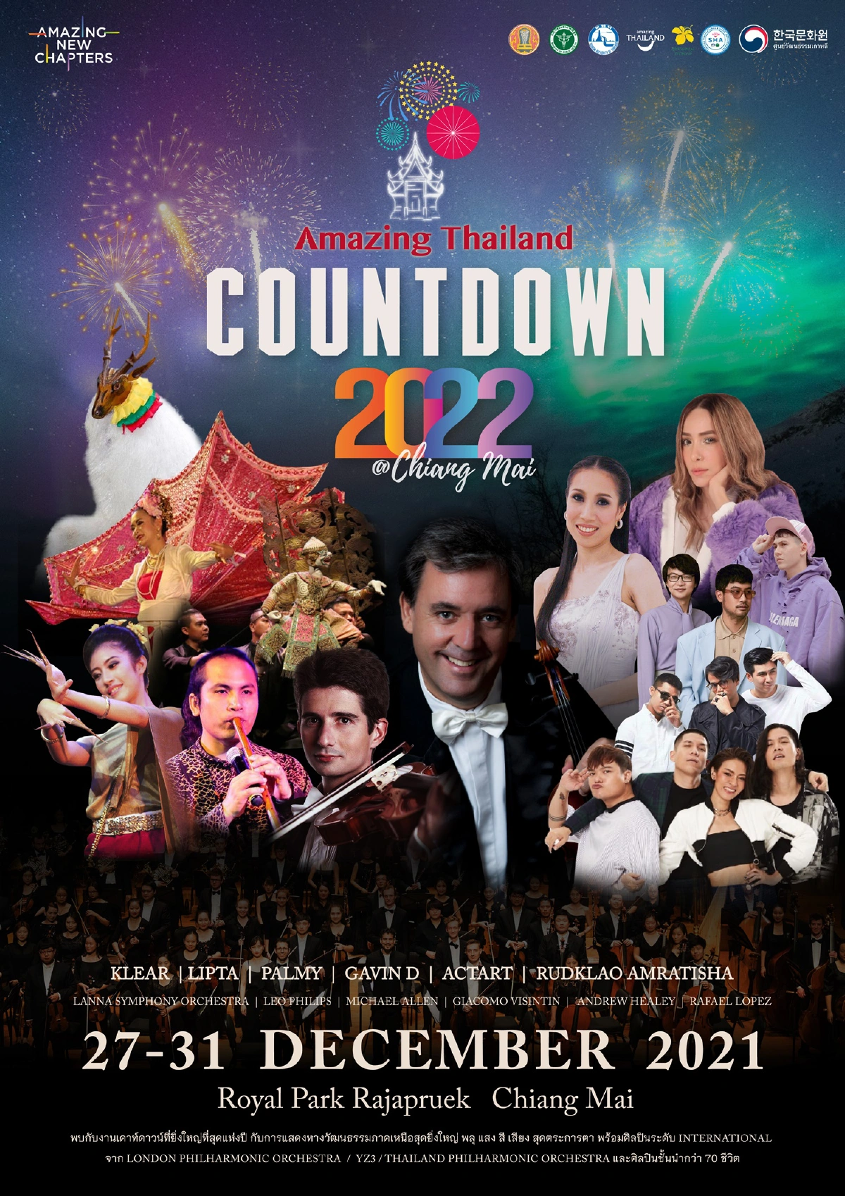 เชียงใหม่พร้อมขั้นสุด! จัดงานเคาต์ดาวน์ 2022 ตามมาตรการคุมเข้มโควิด19