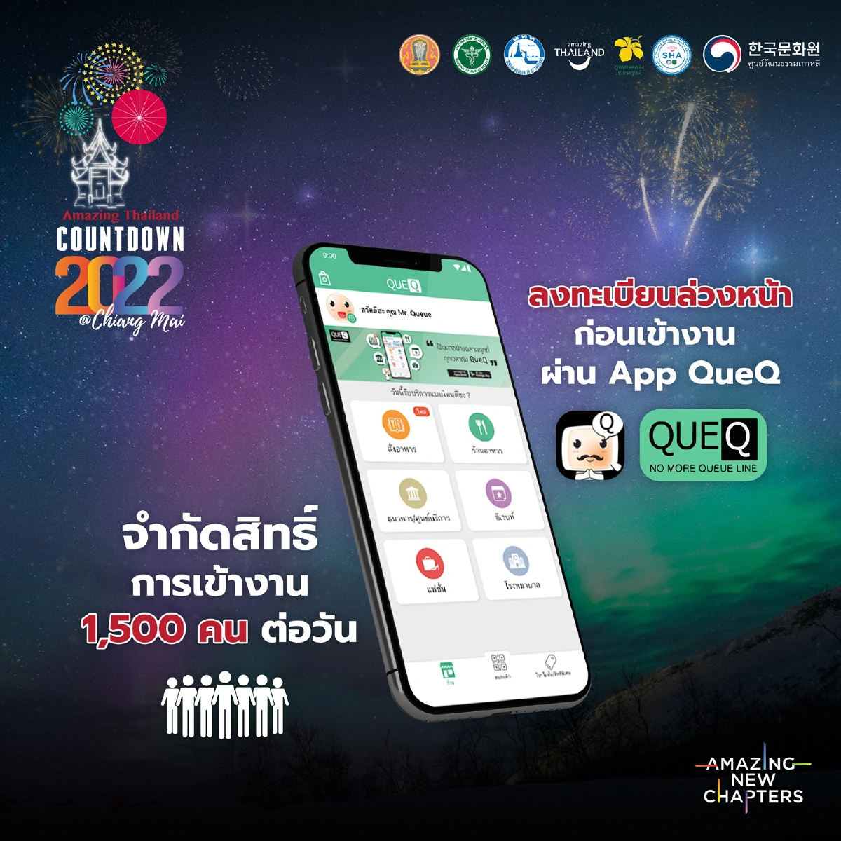 เชียงใหม่พร้อมขั้นสุด! จัดงานเคาต์ดาวน์ 2022 ตามมาตรการคุมเข้มโควิด19