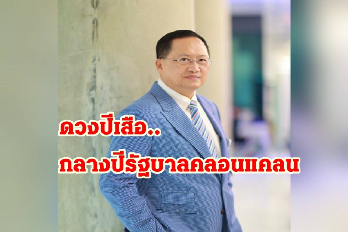 "สว.วันชัย" ชี้ ดวงการเมืองปีเสือ กลางปีรบ.คลอนแคลนหนัก "สว.วันชัย" ชี้ ดวงการเมืองปีเสือ กลางปีรบ.คลอนแคลนหนัก