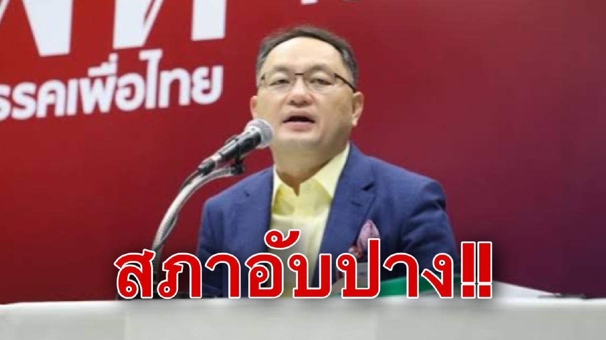 "ยุทธพงศ์"อัดฉายา'สภาอับปาง'เหตุรัฐบาลองค์ประชุมไม่ถึงครึ่ง "ยุทธพงศ์"อัดฉายา'สภาอับปาง'เหตุรัฐบาลองค์ประชุมไม่ถึงครึ่ง