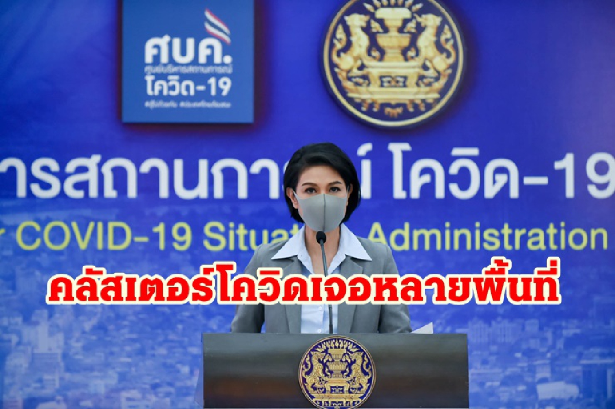 คลัสเตอร์โควิดโผล่หลายพื้นที่ แฉ ร้านอาหาร สถานบันเทิงแอบขายเหล้า คลัสเตอร์โควิดโผล่หลายพื้นที่ แฉ ร้านอาหาร สถานบันเทิงแอบขายเหล้า