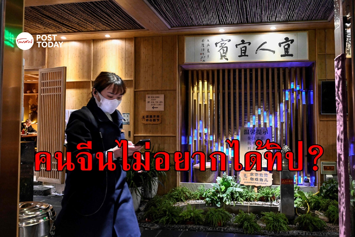 จะเป็นอย่างไรถ้าลองให้ทิปร้านอาหารจีนในสหรัฐ? จะเป็นอย่างไรถ้าลองให้ทิปร้านอาหารจีนในสหรัฐ?