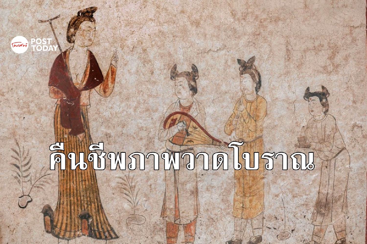 ซานซีคืนชีพภาพวาดฝาผนัง ‘ชู 2 นิ้ว’ จากหลุมศพยุคราชวงศ์ถัง ซานซีคืนชีพภาพวาดฝาผนัง ‘ชู 2 นิ้ว’ จากหลุมศพยุคราชวงศ์ถัง