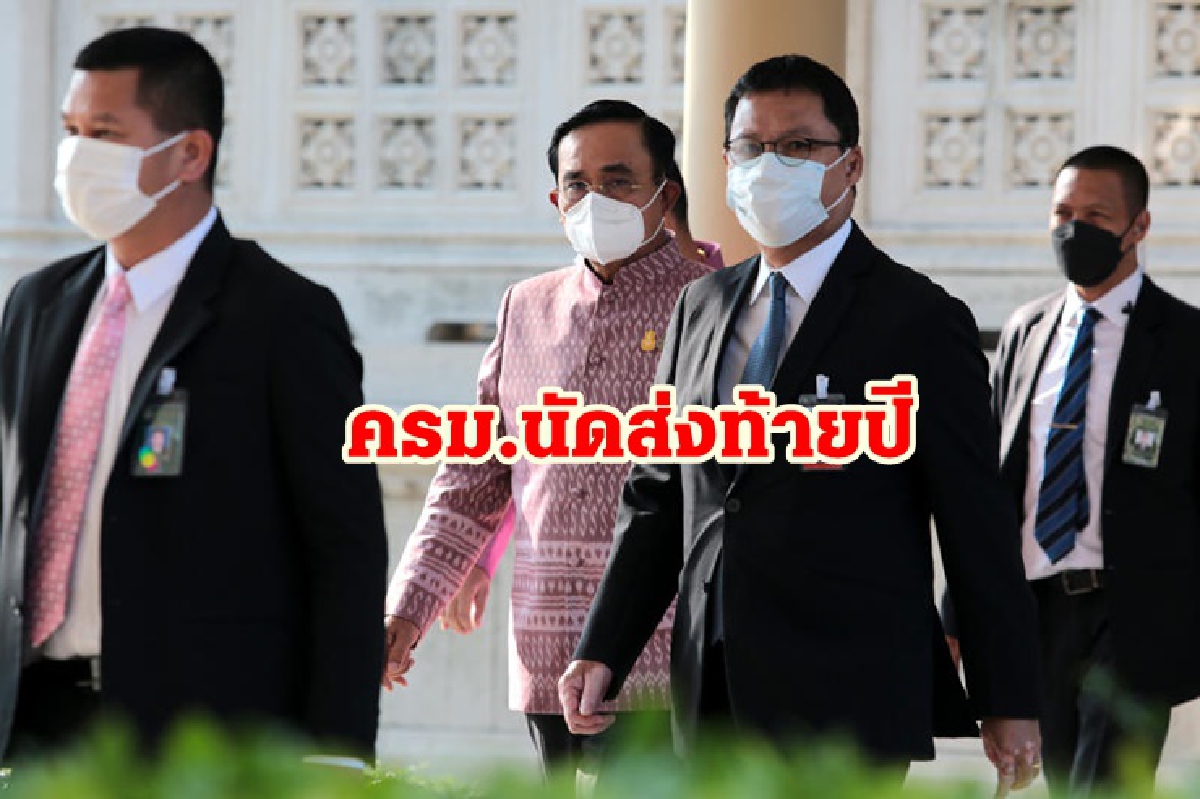 จับตาครม.ประชุม ส่งท้ายปี ถก พ.ร.ก.วาด้า กกต.ชงเลือกตั้งซ่อม ส.ส.กทม.แทนสิระ จับตาครม.ประชุม ส่งท้ายปี ถก พ.ร.ก.วาด้า กกต.ชงเลือกตั้งซ่อม ส.ส.กทม.แทนสิระ