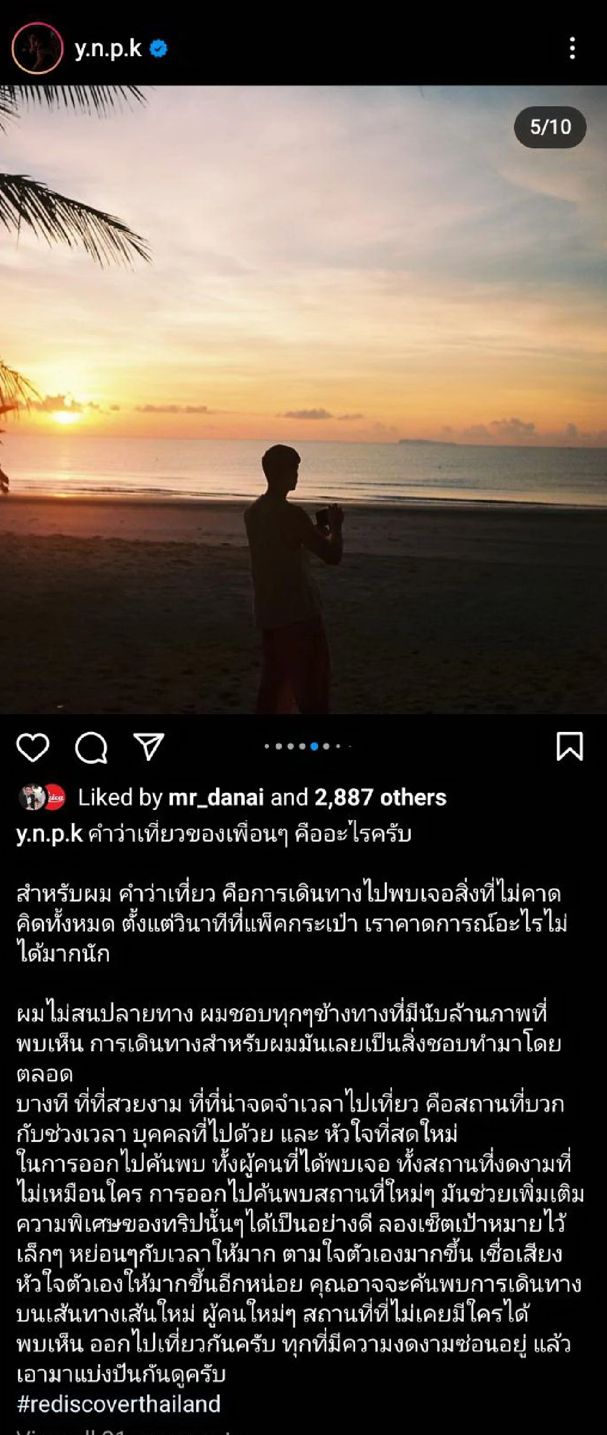 #RediscoverThailand เที่ยวทั่วไทยตามรอยเหล่าคนดัง