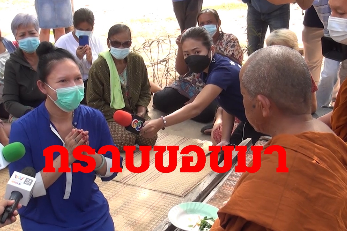 เจ๊บัวบานนำขัน 5 กราบขอขมา เจ้าอาวาสไม่ติดใจแล้ว เจ๊บัวบานนำขัน 5 กราบขอขมา เจ้าอาวาสไม่ติดใจแล้ว