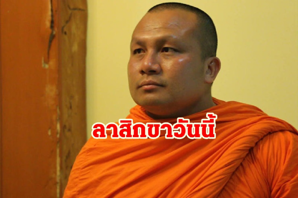 "พระมหาสมปอง" สึกวันนี้ โพสต์ ขอบคุณ30ปีในวงการสงฆ์ "พระมหาสมปอง" สึกวันนี้ โพสต์ ขอบคุณ30ปีในวงการสงฆ์