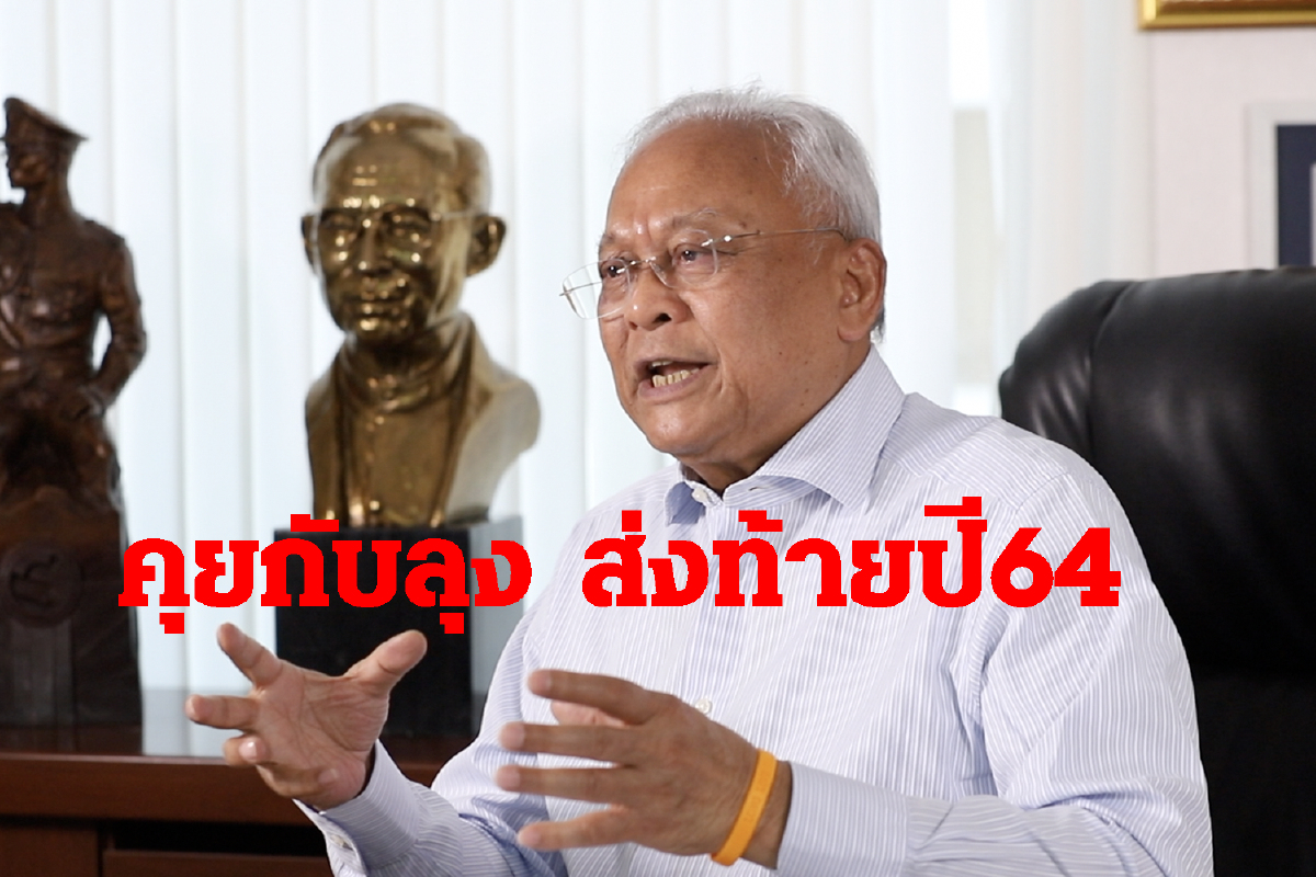 “ สุเทพ ”ปลื้มรัฐบาลผุดหลายโครงการช่วยประชาชนมีรายได้สู้โควิด-19 “ สุเทพ ”ปลื้มรัฐบาลผุดหลายโครงการช่วยประชาชนมีรายได้สู้โควิด-19