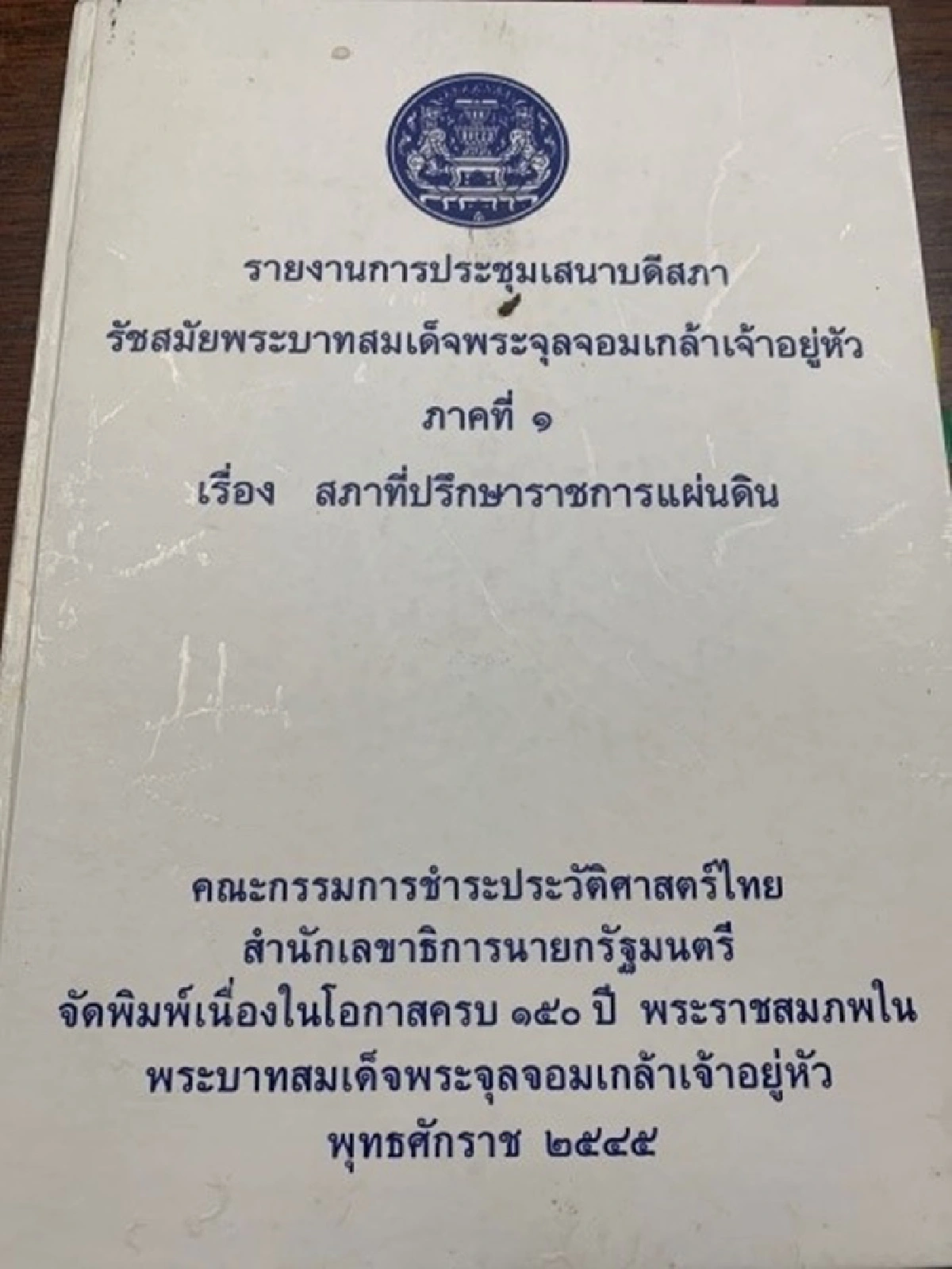 ก่อนเกิดการทำแผนที่สยาม (ตอนที่สี่สิบเอ็ด): รัฐสมัยใหม่: แผนที่และรัฐธรรมนูญ