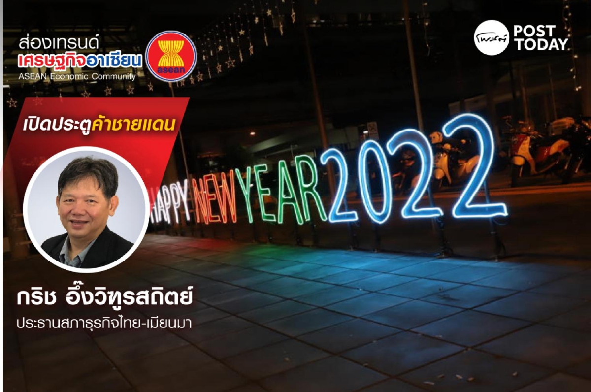สวัสดีปีใหม่ 2565 สวัสดีปีใหม่ 2565