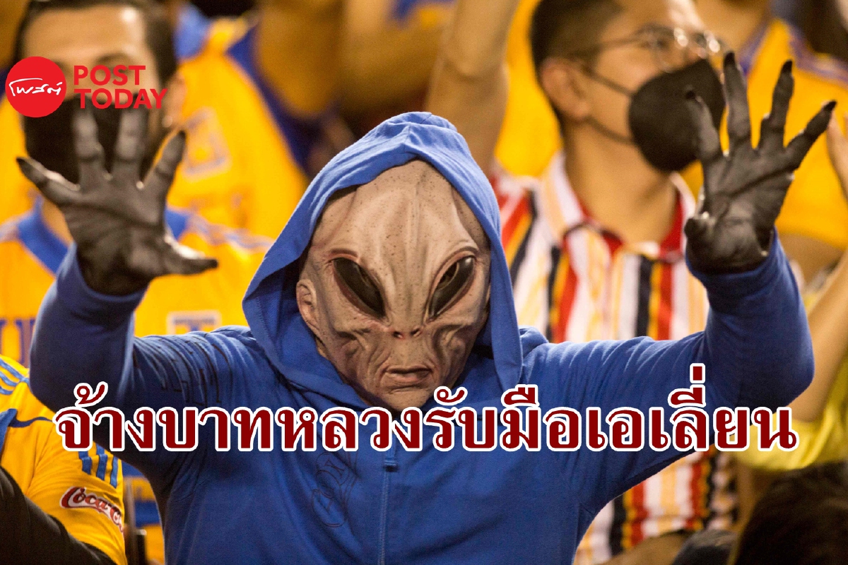 NASA จ้างผู้เชี่ยวชาญศาสนา รับมือมนุษย์ต่างดาว NASA จ้างผู้เชี่ยวชาญศาสนา รับมือมนุษย์ต่างดาว