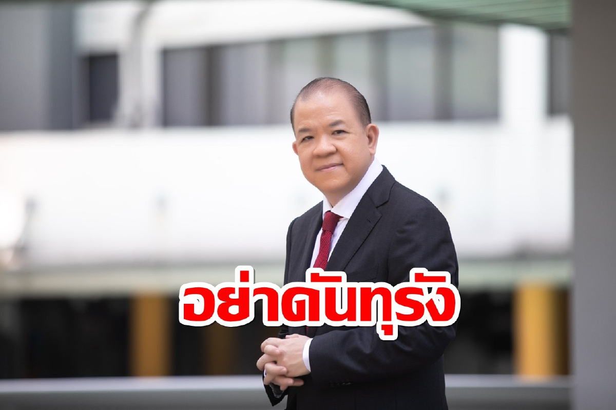 "พิชัย"มอง 8 ปัญหาศก.ที่ไทยต้องเผชิญแนะ"ประยุทธ์"อย่าดันทุรัง "พิชัย"มอง 8 ปัญหาศก.ที่ไทยต้องเผชิญแนะ"ประยุทธ์"อย่าดันทุรัง
